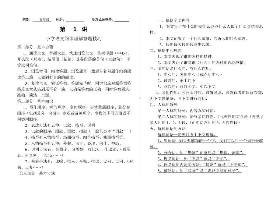 (完整)五年级阅读方法讲解及练习题.doc_第1页