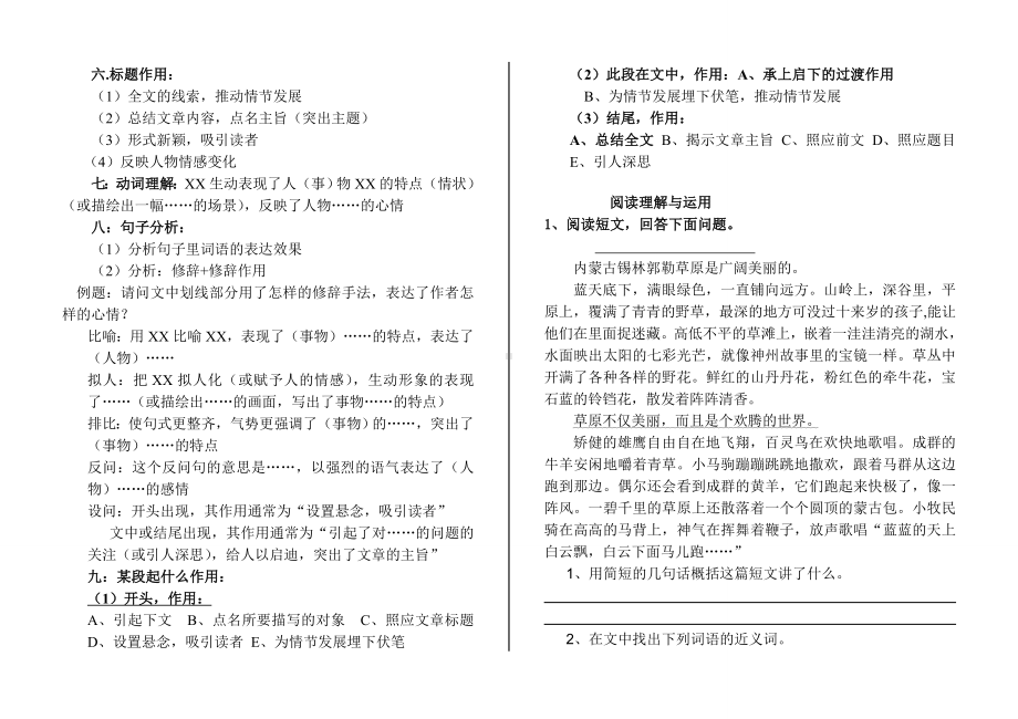 (完整)五年级阅读方法讲解及练习题.doc_第2页