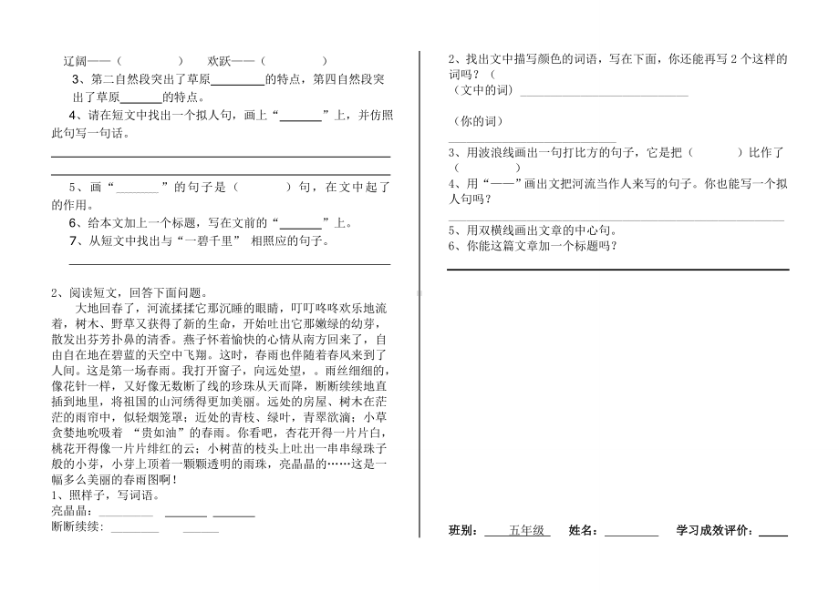 (完整)五年级阅读方法讲解及练习题.doc_第3页