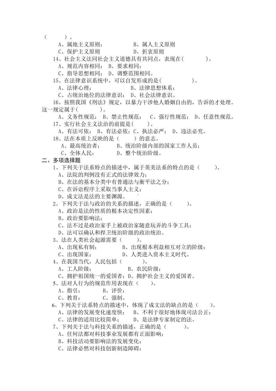 (完整版)《法理学》期末复习题及参考答案.doc_第2页