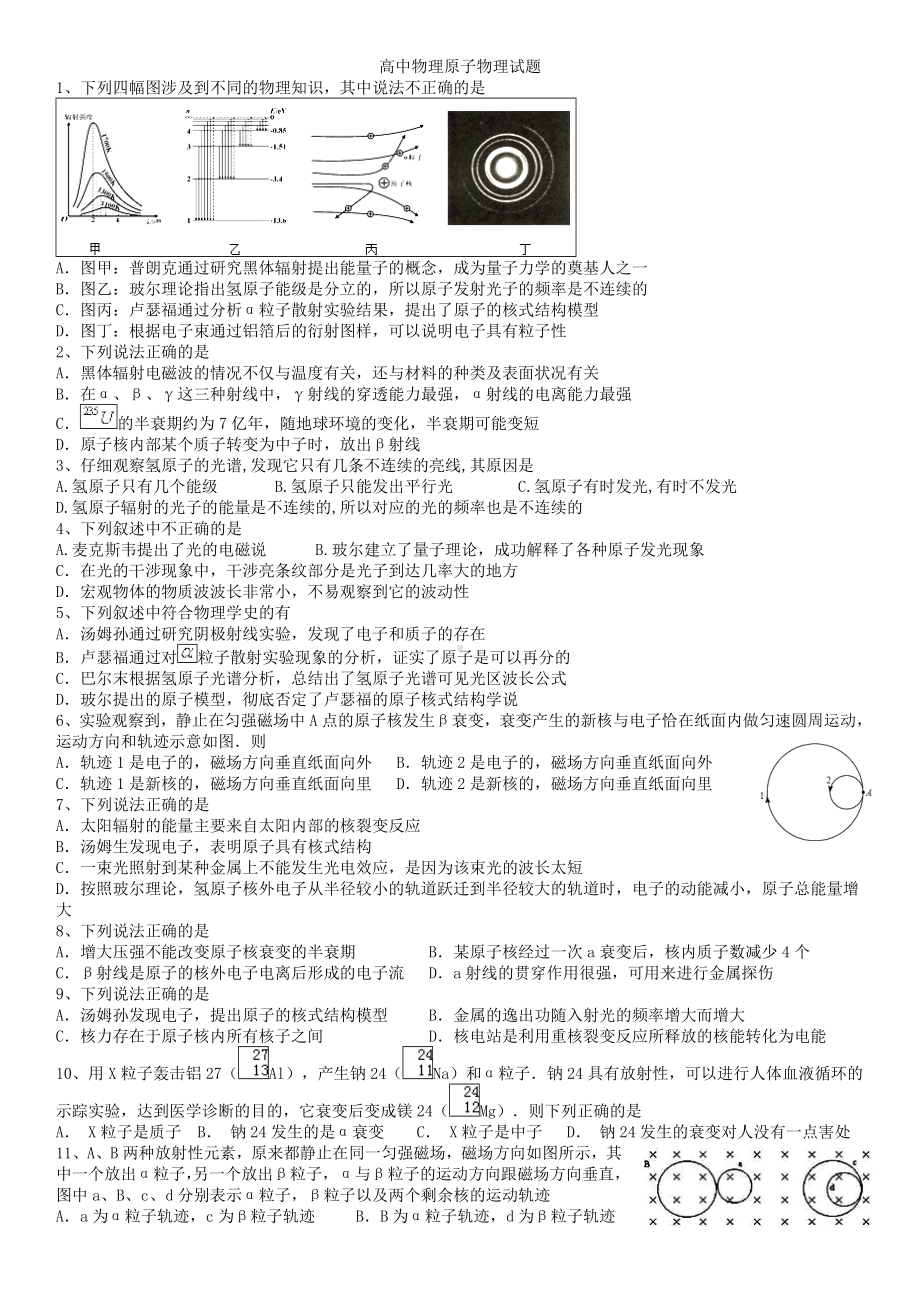 (完整)高中物理原子物理试题.doc_第1页