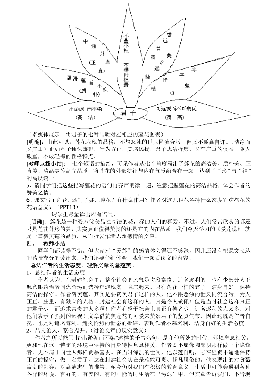 (完整版)《爱莲说》公开课教案(改).doc_第3页