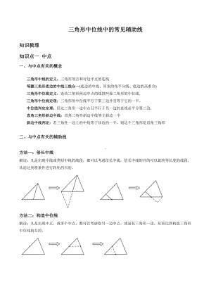 (完整版)三角形中位线中的常见辅助线.doc