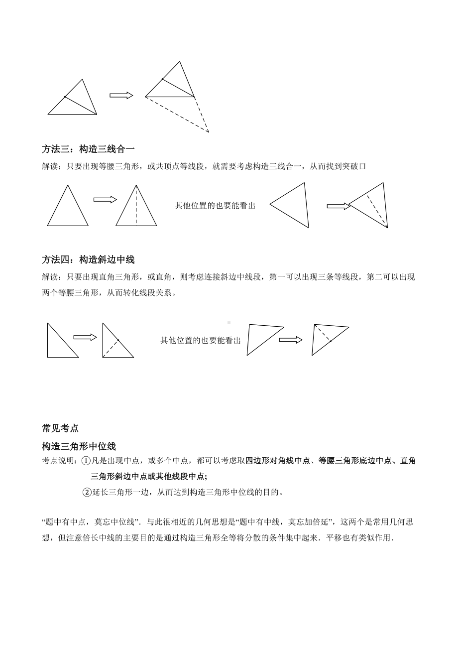 (完整版)三角形中位线中的常见辅助线.doc_第2页