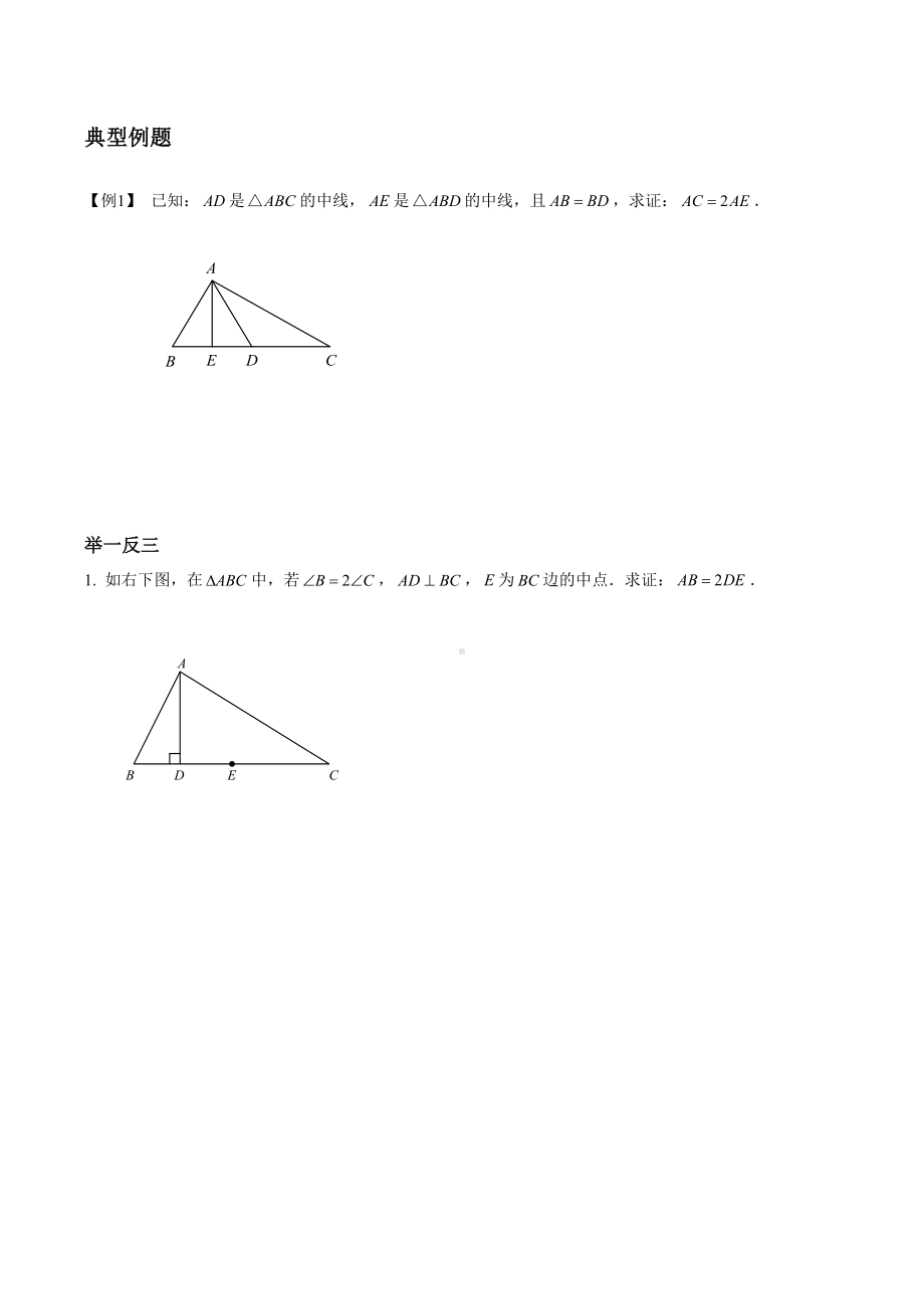 (完整版)三角形中位线中的常见辅助线.doc_第3页