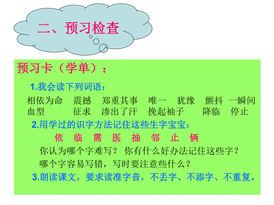 《平分生命》说课课件 (2).ppt_第3页