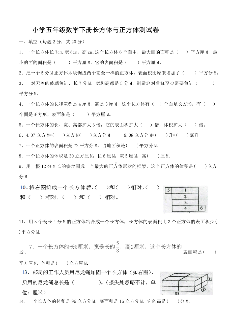 (完整版)人教版五年级下册数学长方体和正方体测试卷(强烈推荐).doc_第1页