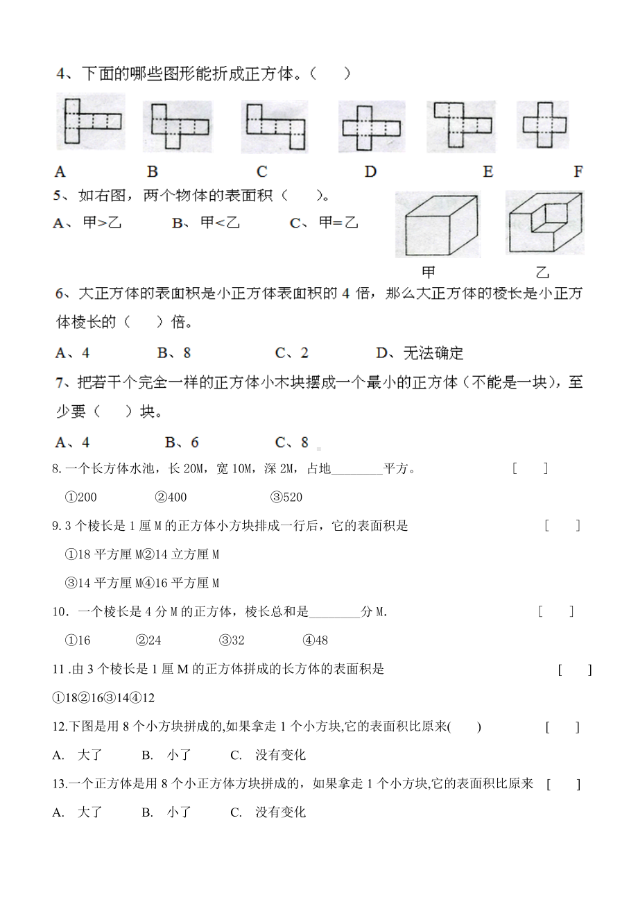 (完整版)人教版五年级下册数学长方体和正方体测试卷(强烈推荐).doc_第3页