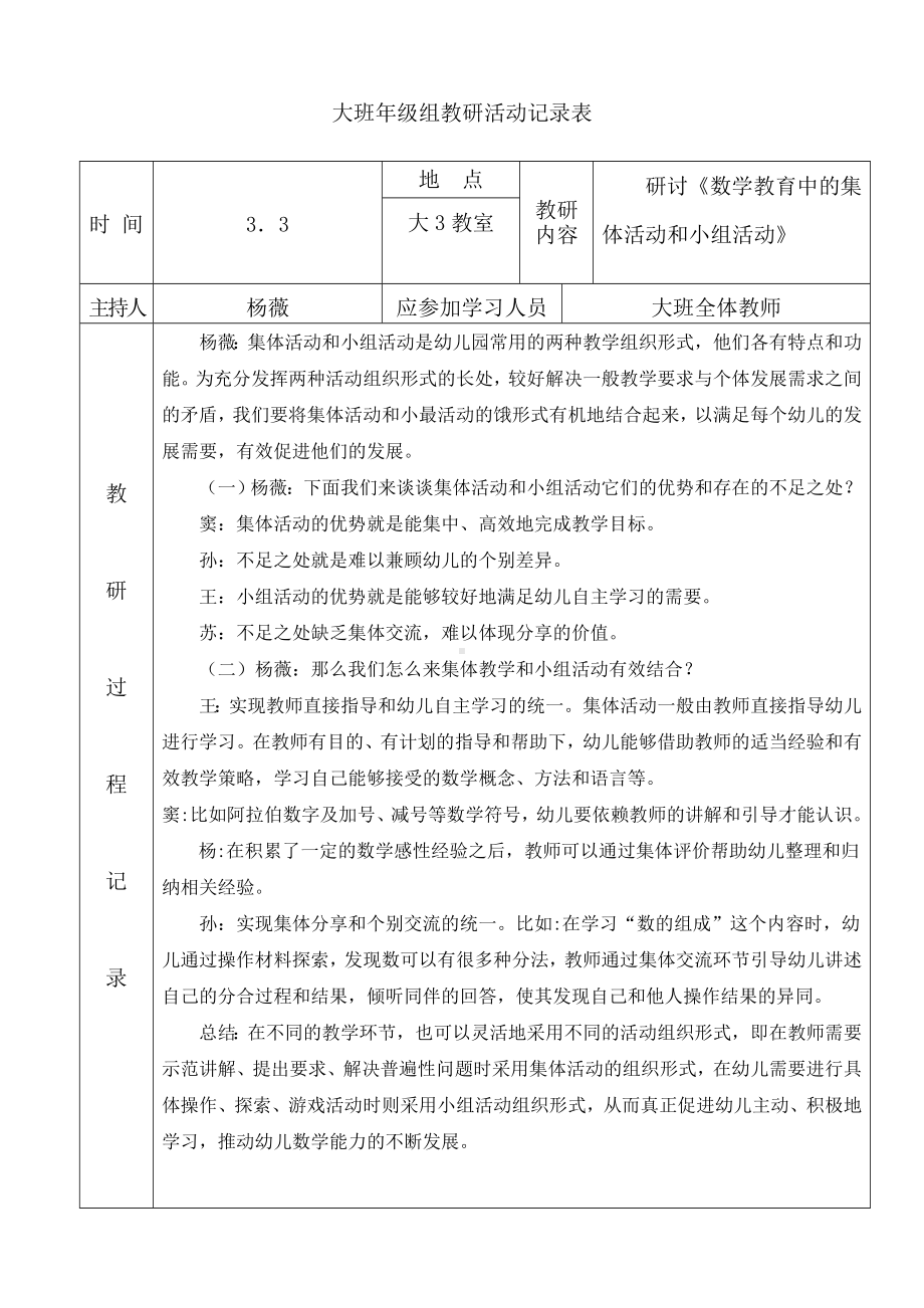 (完整版)大班年级组教研活动记录表[1].doc_第1页