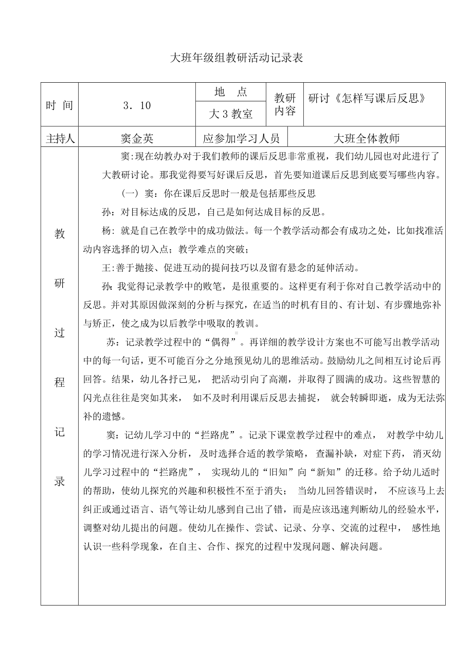 (完整版)大班年级组教研活动记录表[1].doc_第2页