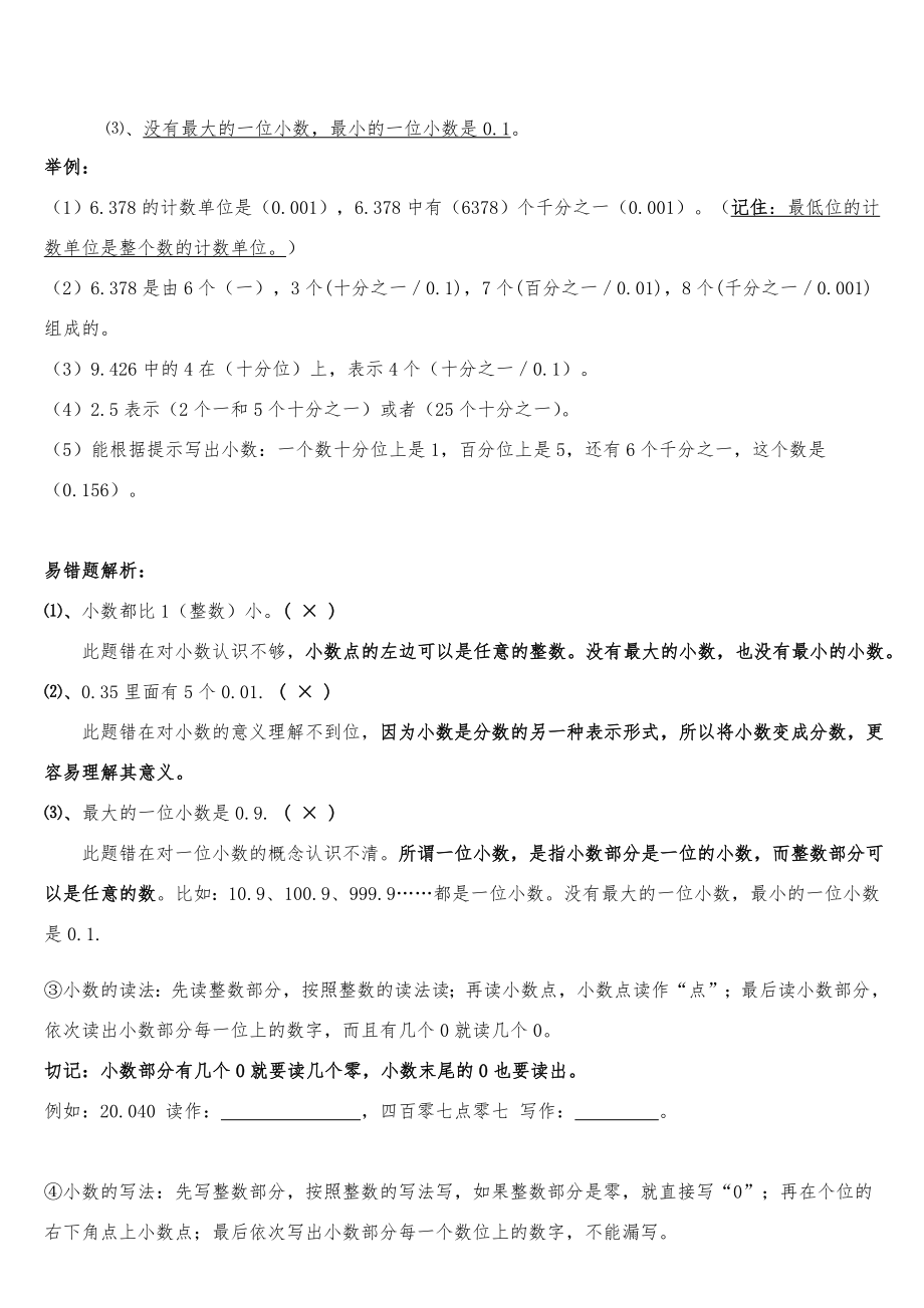 (完整版)人教版小学数学四年级下册小数的意义和性质知识点整理.doc_第2页