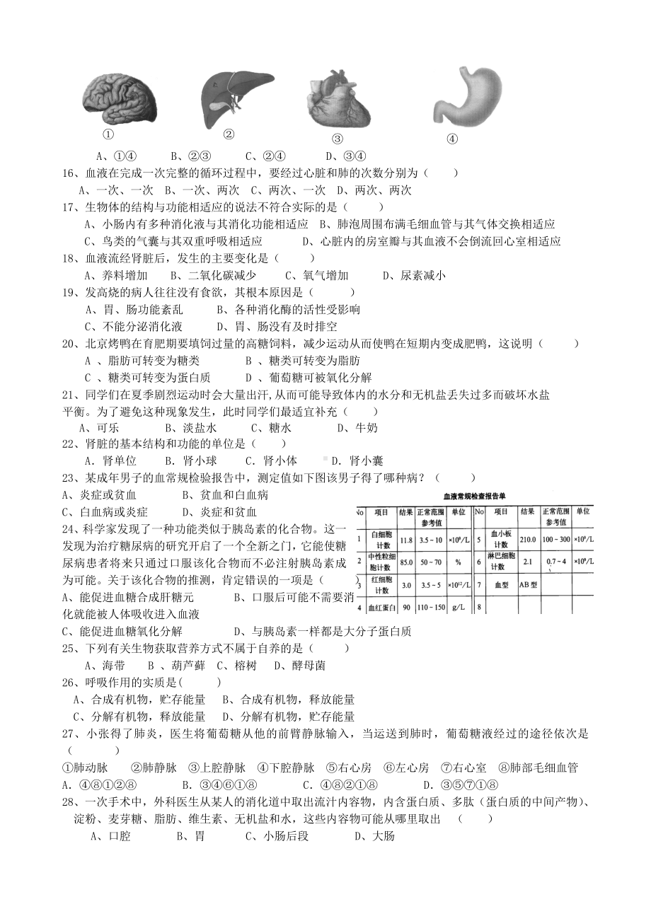 (完整)九年级上科学第四章单元测试题.doc_第2页