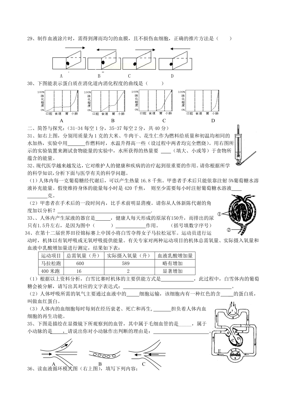 (完整)九年级上科学第四章单元测试题.doc_第3页