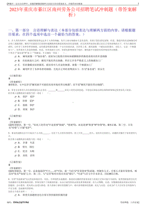 2023年重庆市綦江区南州劳务公司招聘笔试冲刺题（带答案解析）.pdf