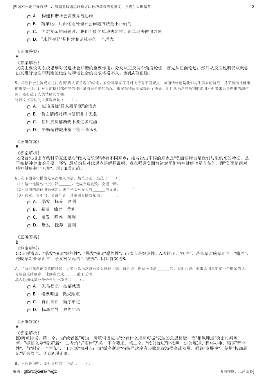 2023年浙江金台铁路有限责任公司招聘笔试冲刺题（带答案解析）.pdf_第2页