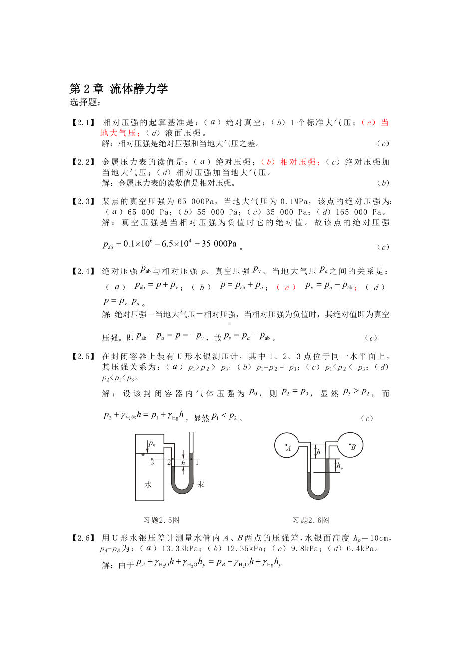 (完整版)工程流体力学习题集及答案.doc_第2页