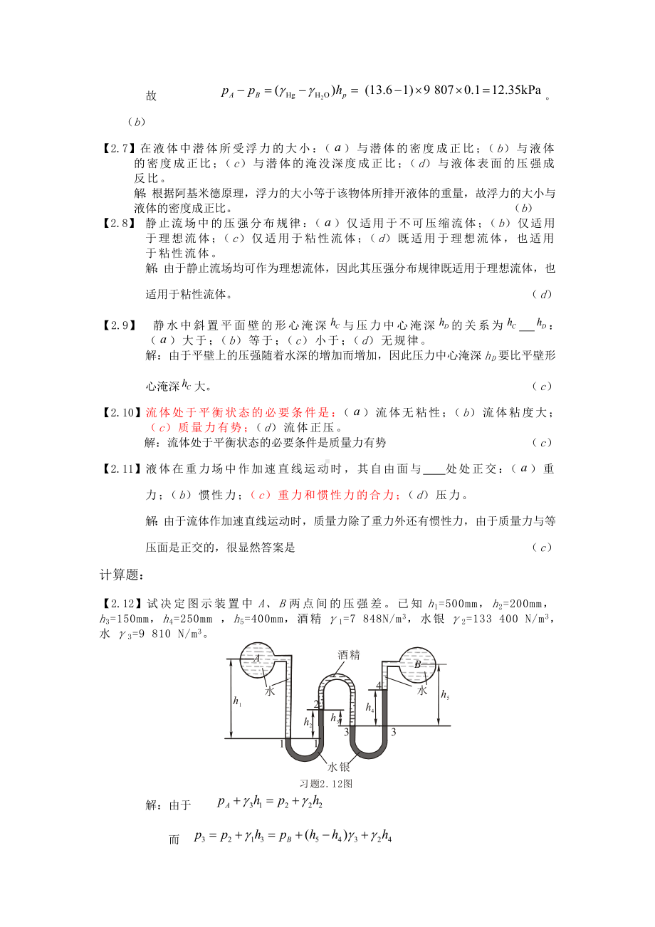 (完整版)工程流体力学习题集及答案.doc_第3页