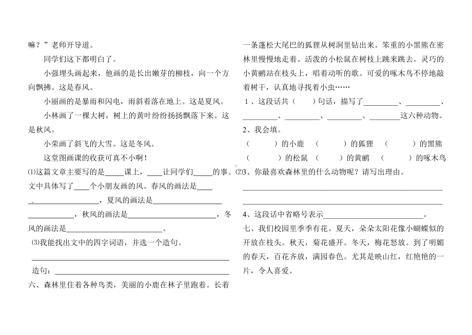 (完整版)人教版小学二年级语文下册阅读练习.doc_第3页