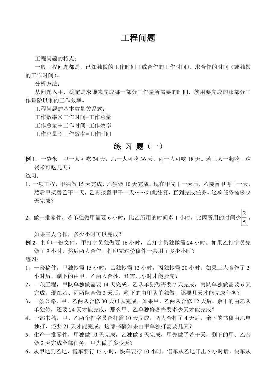 (完整版)工程问题应用题大全和知识点整理.doc_第1页