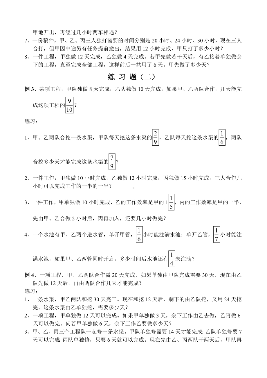 (完整版)工程问题应用题大全和知识点整理.doc_第2页