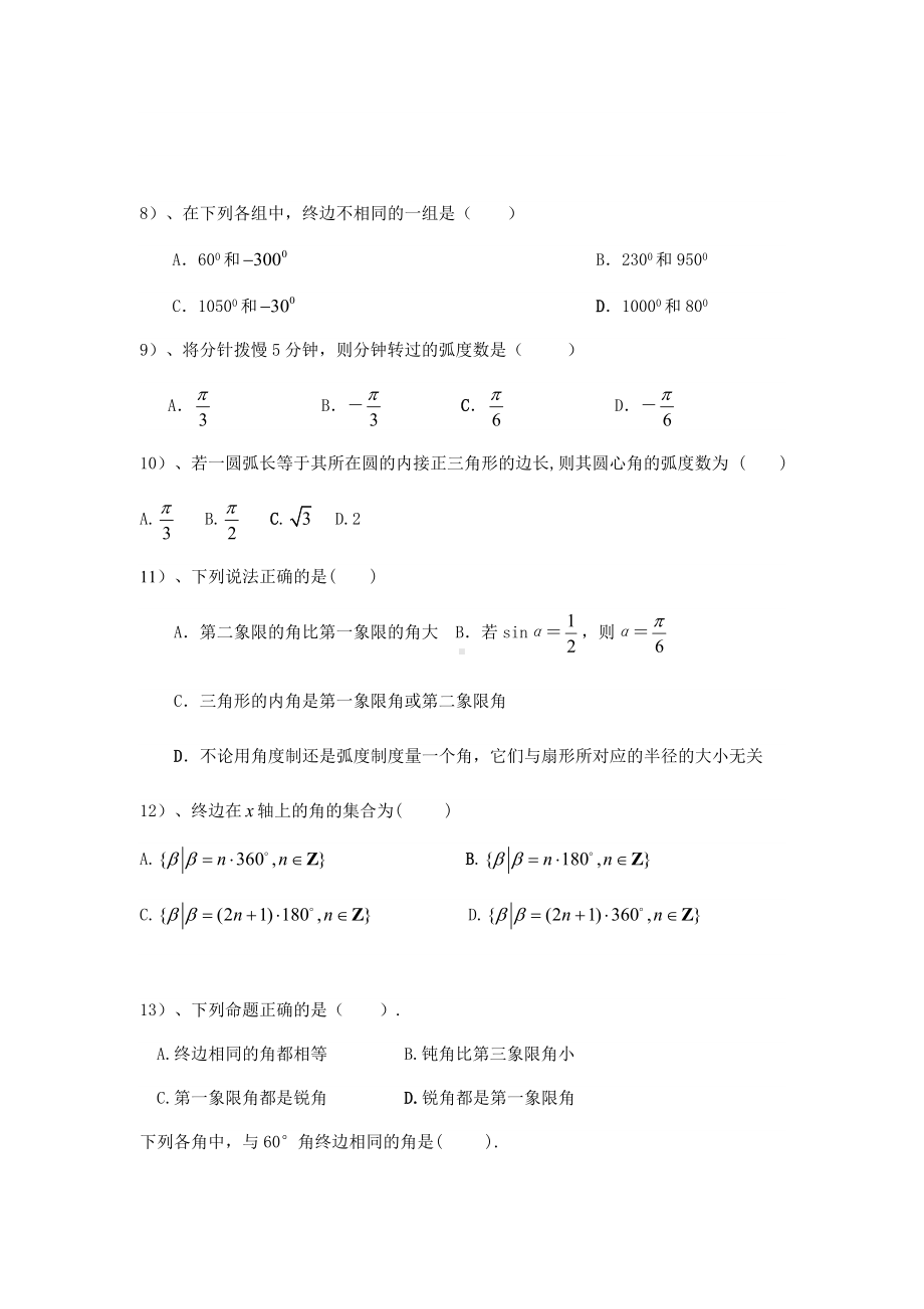 (完整版)任意角弧度制基础练习题.doc_第2页