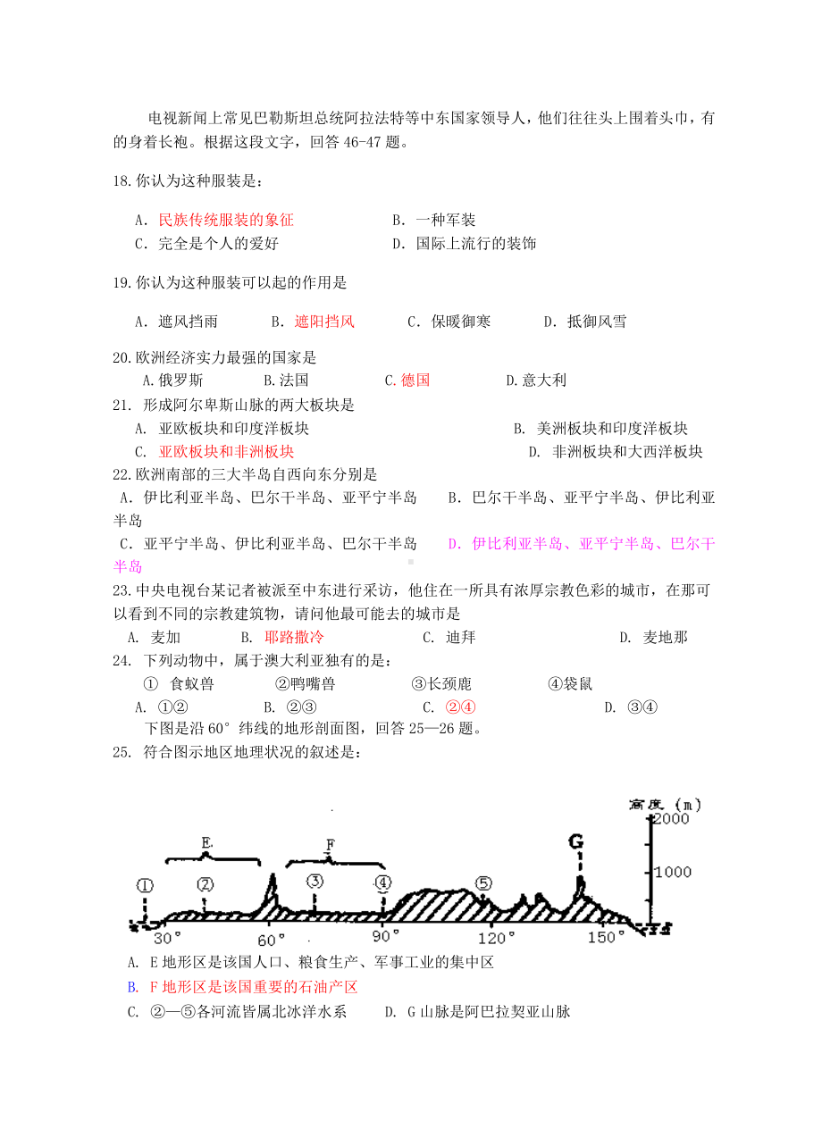 (完整版)世界地理测试题(基础).doc_第3页