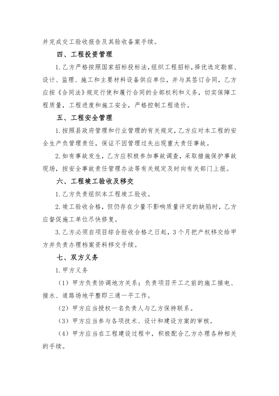 (完整)投资建设项目委托代建协议书模板.doc_第2页