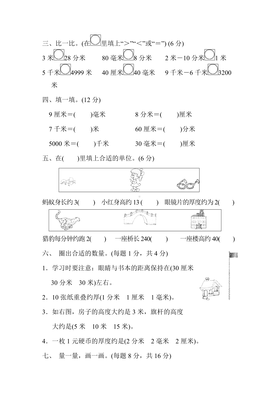 (完整版)小学二年级下册元毫米·分米·千米的认识达标测试检测及答案.doc_第2页