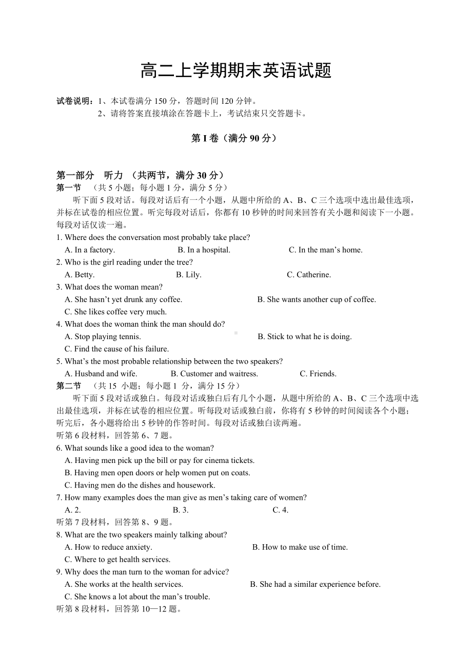 (完整)高二上学期期末英语试题.doc_第1页