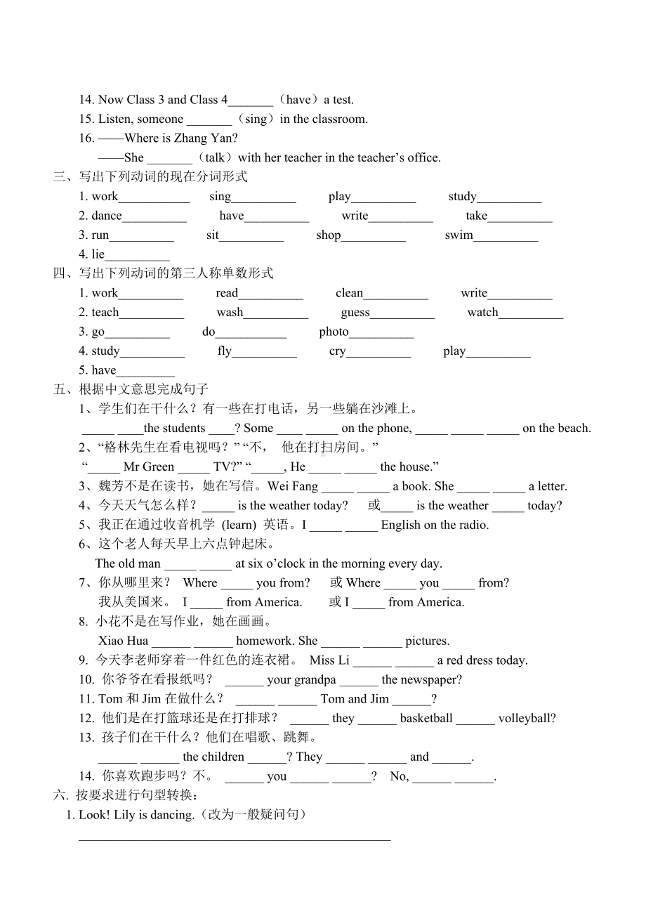 (完整版)一般现在时和现在进行时练习题附答案.doc_第2页