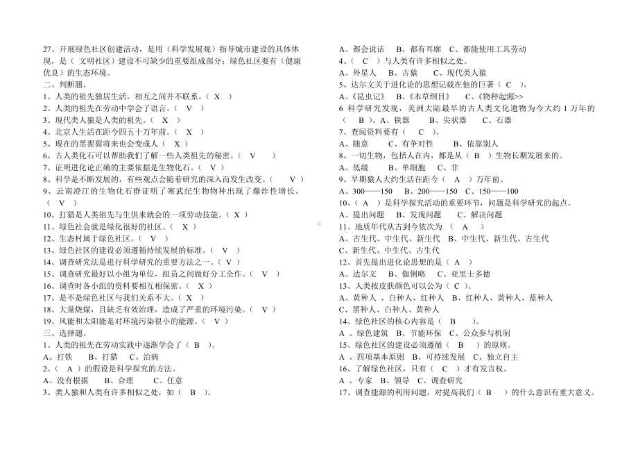 (完整版)大象版小学六年级科学下册总复习.doc_第2页