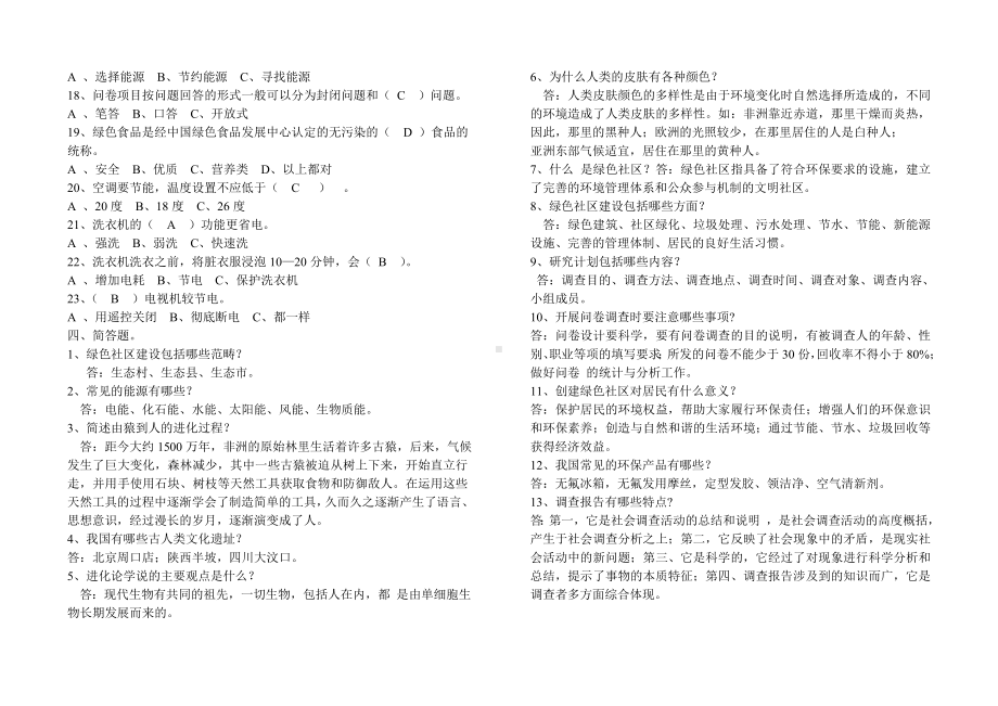 (完整版)大象版小学六年级科学下册总复习.doc_第3页