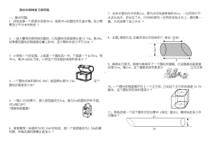 (完整版)圆柱和圆锥综合练习题(提高篇).doc