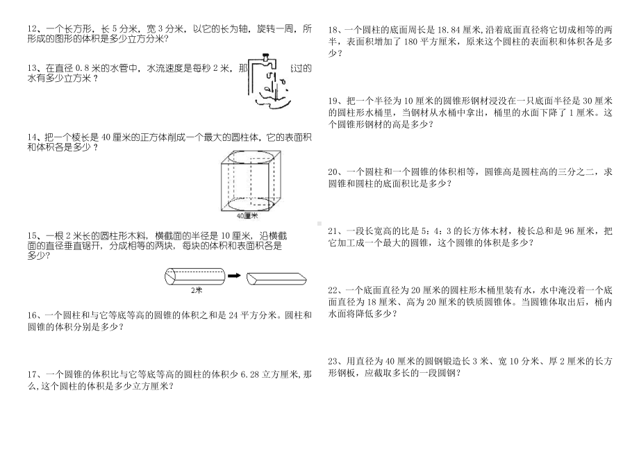 (完整版)圆柱和圆锥综合练习题(提高篇).doc_第2页