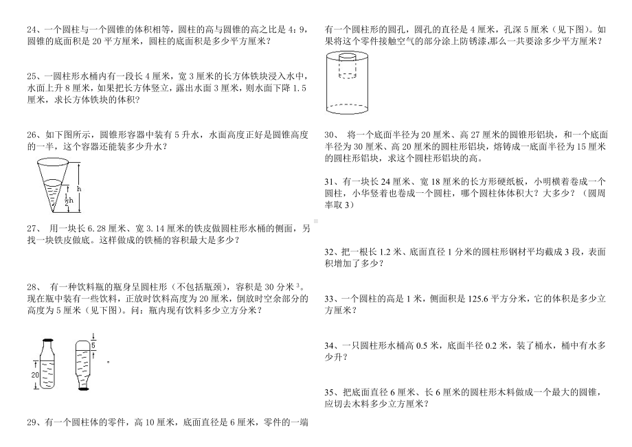 (完整版)圆柱和圆锥综合练习题(提高篇).doc_第3页