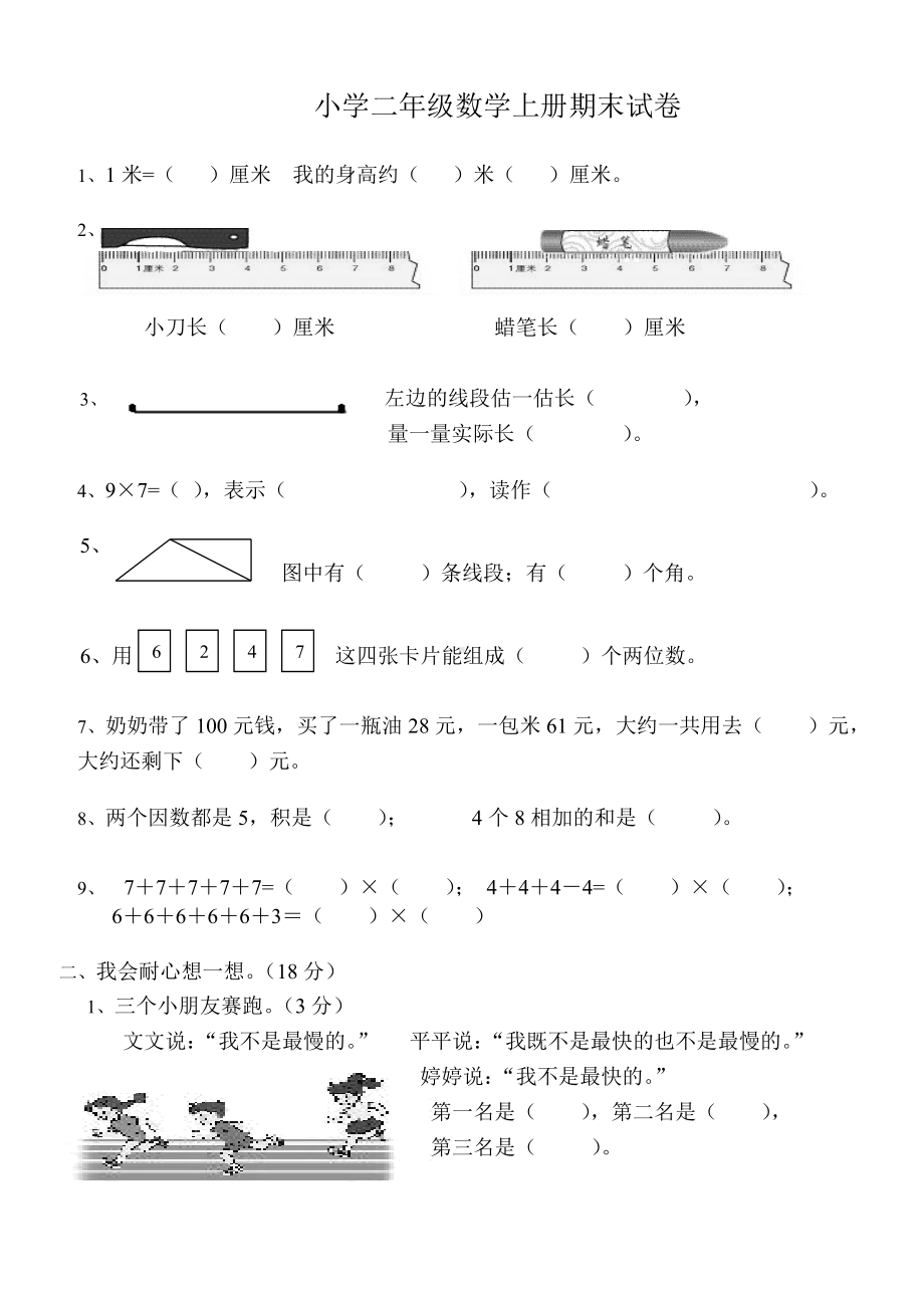 (完整版)二年级数学测试卷.doc_第1页