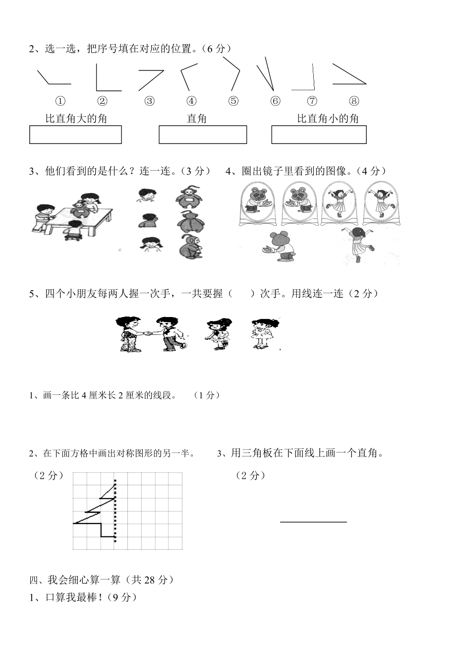 (完整版)二年级数学测试卷.doc_第2页