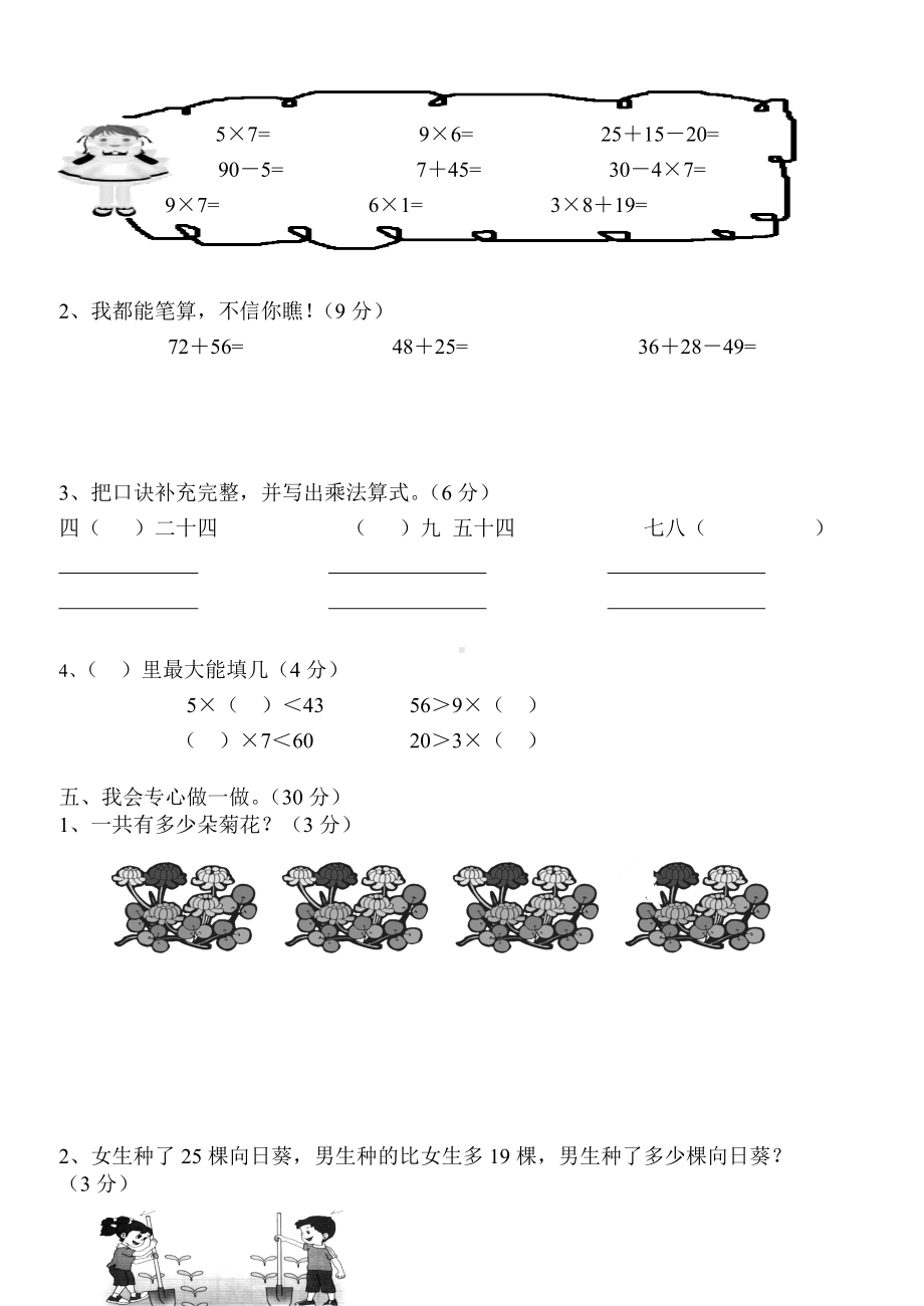 (完整版)二年级数学测试卷.doc_第3页