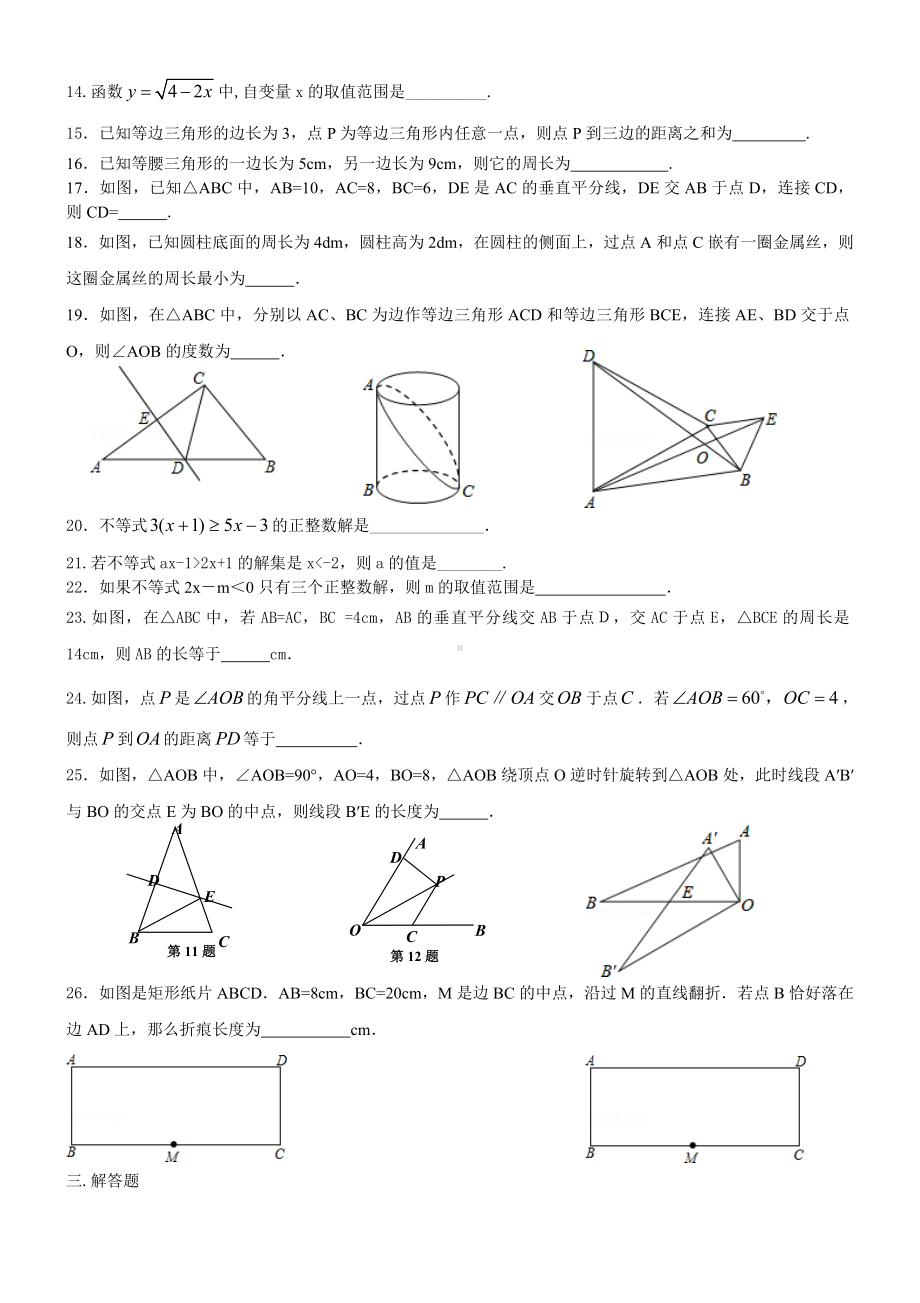 (完整版)北师大版八下数学不等式练习题2套.doc_第2页