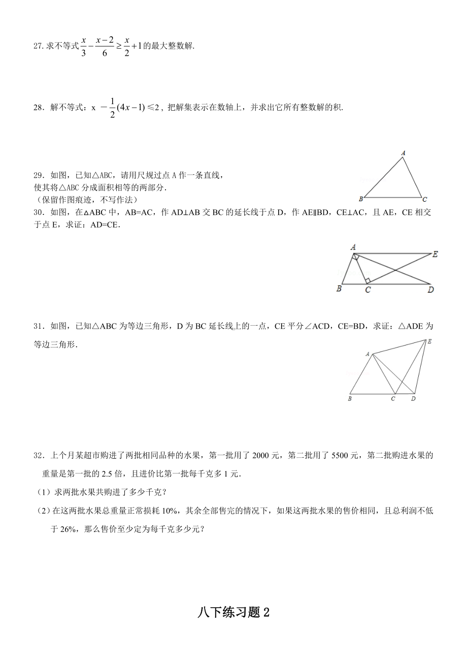 (完整版)北师大版八下数学不等式练习题2套.doc_第3页