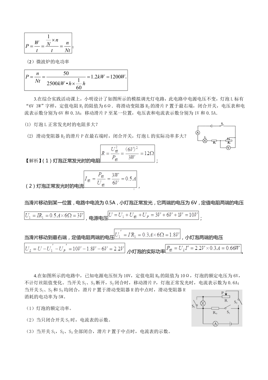 (完整版)2019年九年级物理专题训练电功率计算题(教师版).doc_第2页