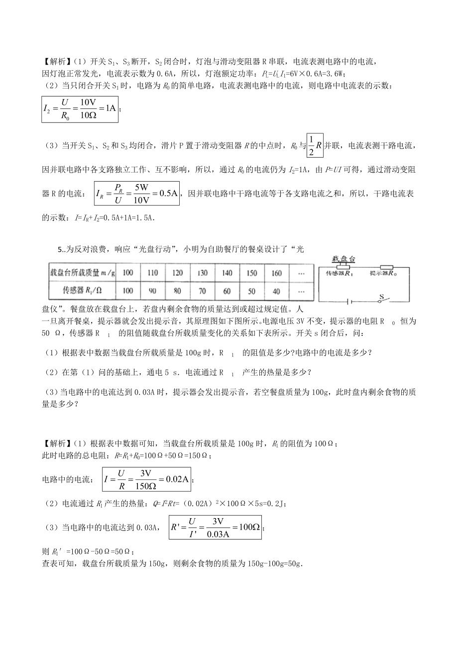 (完整版)2019年九年级物理专题训练电功率计算题(教师版).doc_第3页