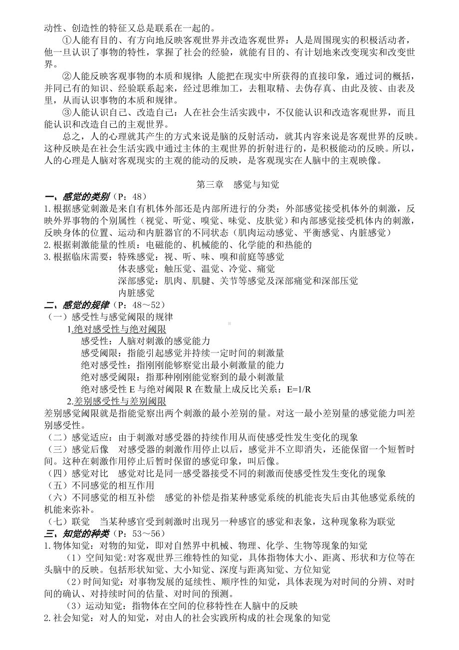 (完整版)心理学复习知识点(整理好的).doc_第2页