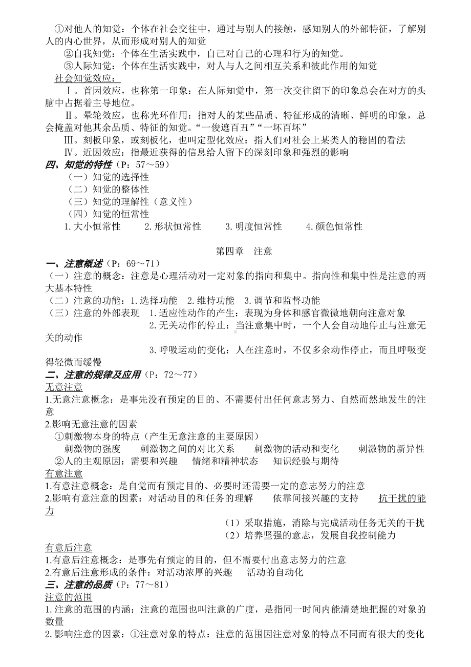 (完整版)心理学复习知识点(整理好的).doc_第3页