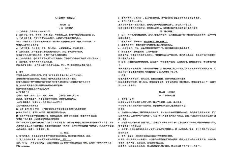 (完整版)教科版八年级物理下册分章节知识点.doc_第1页