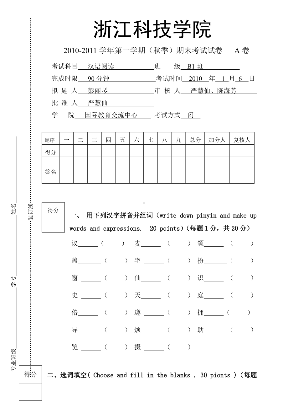 (完整版)对外汉语初级班阅读2期末试卷A卷.doc_第1页