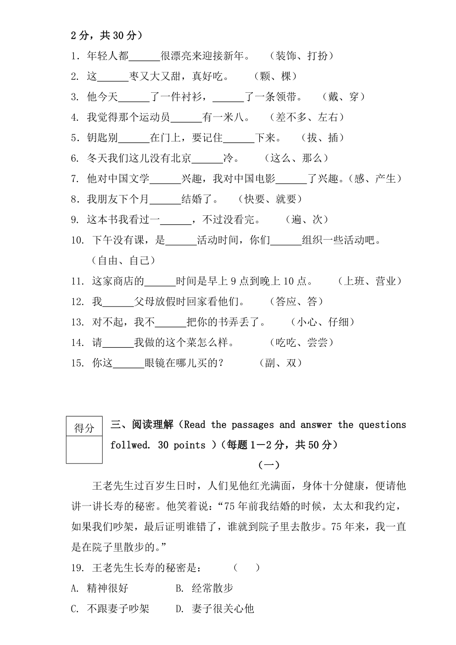 (完整版)对外汉语初级班阅读2期末试卷A卷.doc_第2页