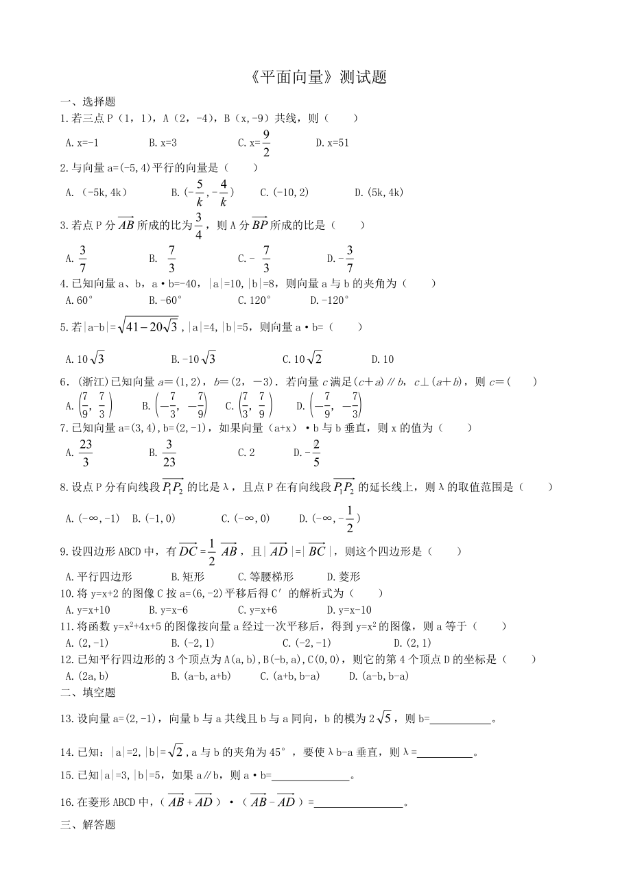 (完整版)《平面向量》测试题及答案.doc_第1页