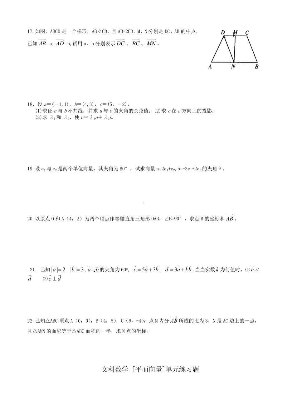 (完整版)《平面向量》测试题及答案.doc_第2页