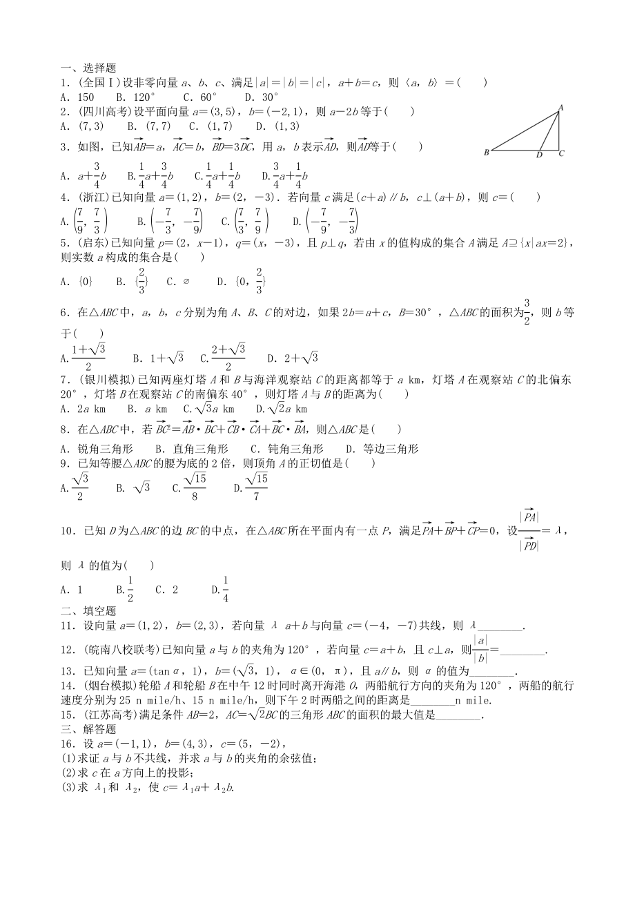 (完整版)《平面向量》测试题及答案.doc_第3页